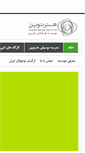 Mobile Screenshot of honarnovin.com